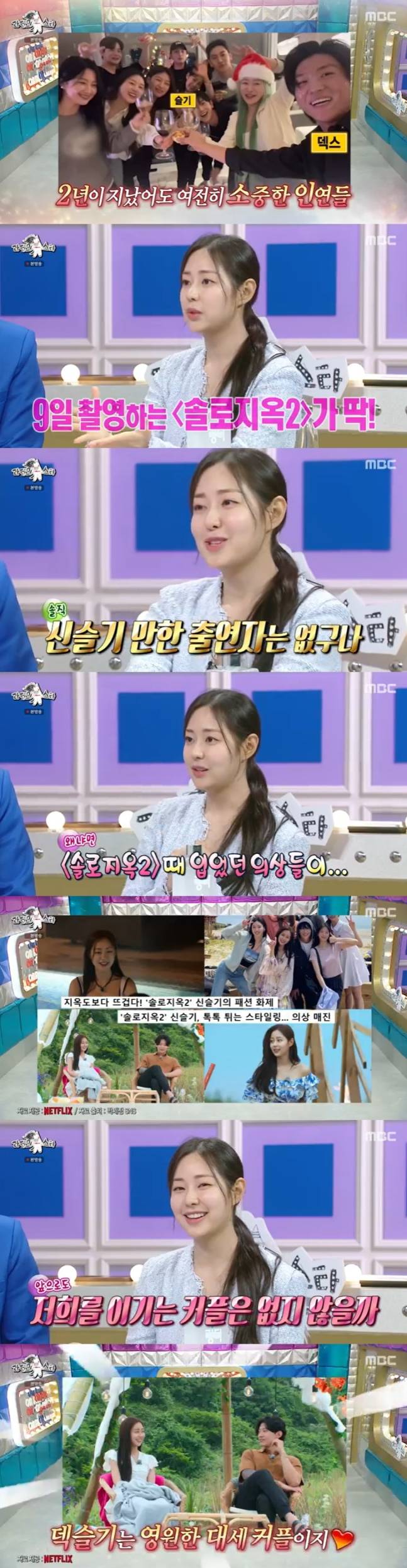 /사진=MBC '라디오스타' 방송 캡처