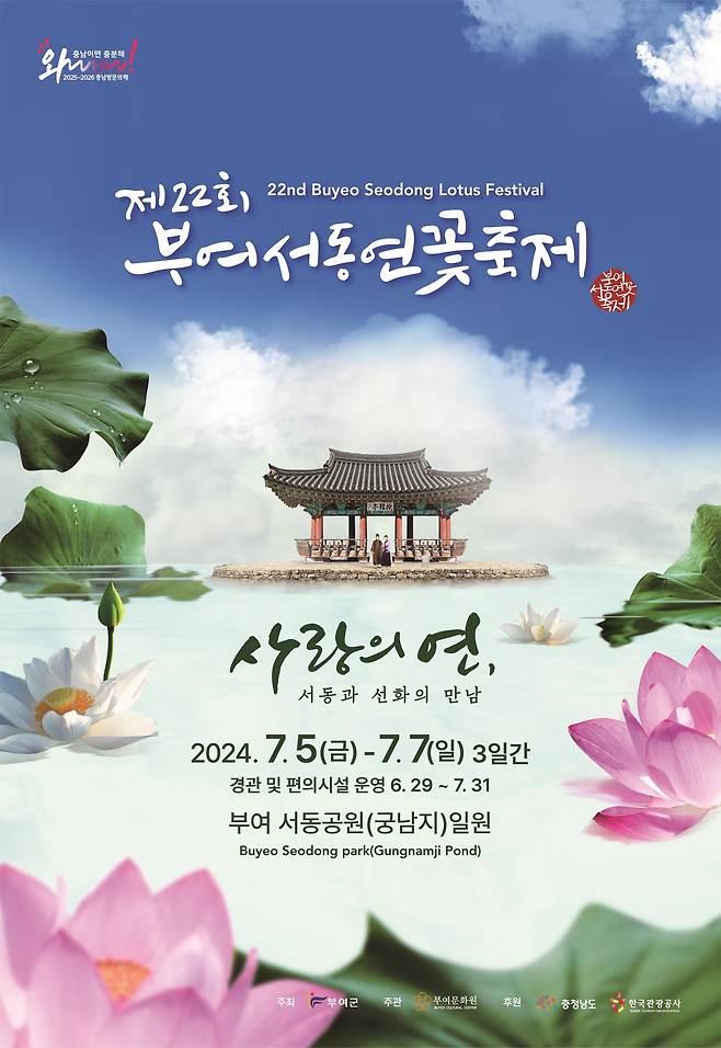 ‘제22회 서동연꽃축제’ 포스터. (부여군 제공)/뉴스1