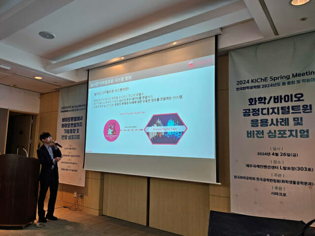 시마크로, 한국화학공학회 학술대회서 ‘화학바이오 공정 디지털 트윈’ 심포지엄 주최