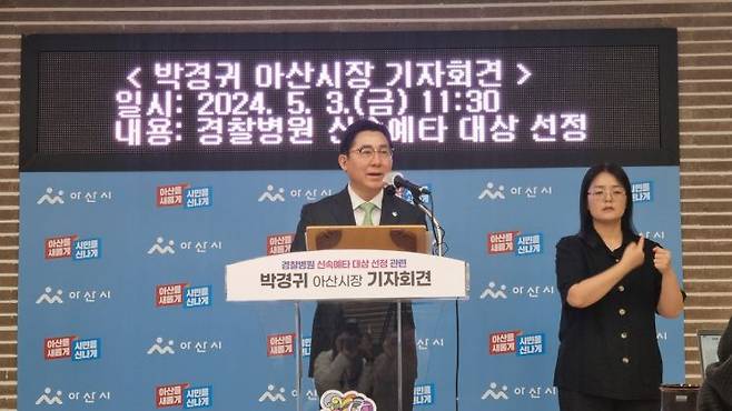 충남 아산시에 들어설 ‘국립경찰병원 분원’이 지난 2일 기획재정부의 ‘2024년 제3차 재정사업평가위원회’를 통과해 신속예타 사업으로 지정됐다.