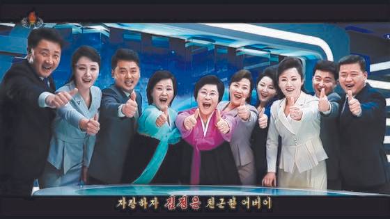 북한, 김정은 찬양 새 선전가요 '친근한 어버이' 공개 [사진 유튜브 캡처]