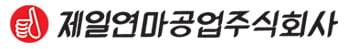 제일연마 홈페이지 캡처