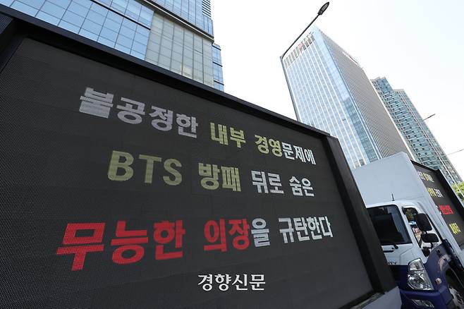 3일 서울 용산구 하이브 사옥 앞에  방탄소년단의 팬 아미(ARMY)가 보낸 시위 트럭에 항의 문구가 쓰여 있다. 2024.5.3. 정지윤 선임기자
