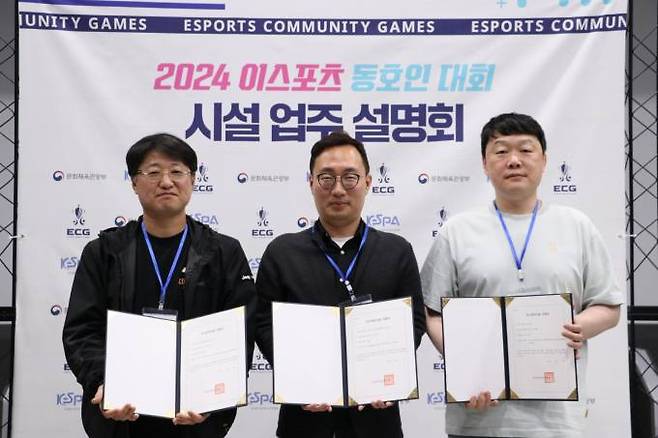 e스포츠 동호인 대회 설명회에 참석한 시설 업주 대표들이 포즈를 취했다. 한국e스포츠협회