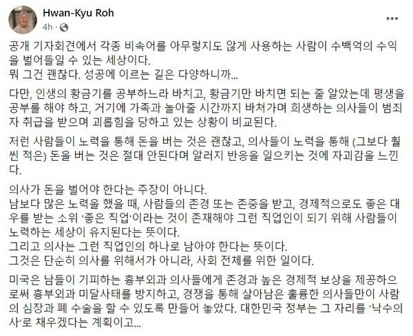 노환규 전 의협 회장 페이스북글