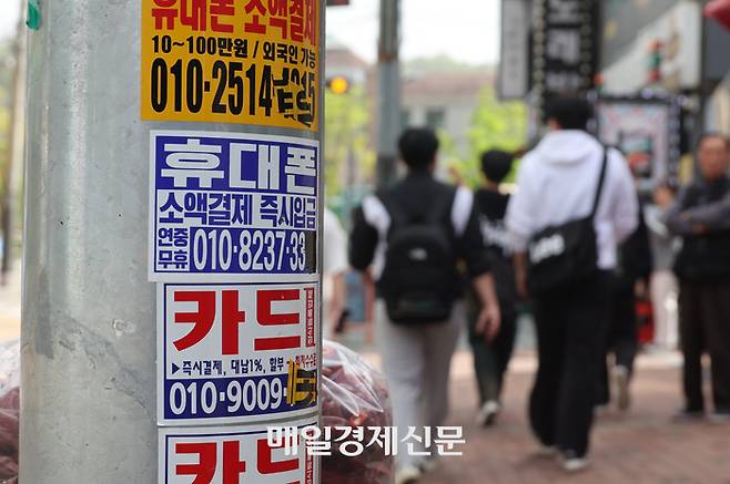 청소년들의 도박자금줄이 되는 소액대출이 사회적 문제가 된 가운데 서울 구로의 한 거리에 소액대출 찌라시가 붙어있다. [이승환기자]