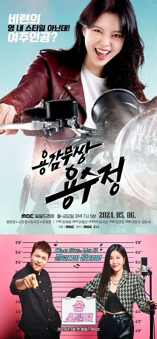 2일 MBC 예능 프로그램 ‘송스틸러’, 새 일일드라마 ‘용감무쌍 용수정’ 제작발표회가 열린다. 사진=MBC