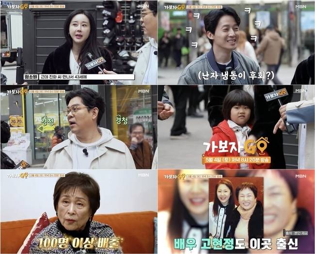 MBN 가보자GO 영상 캡처