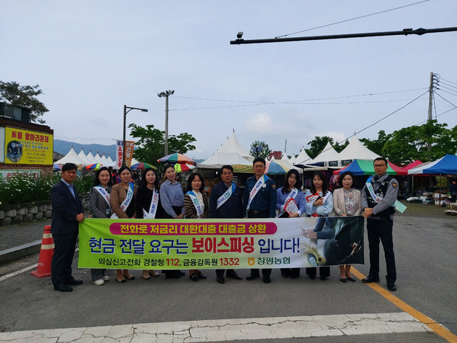 박태식 전남 담양 창평농협 조합장(왼쪽 일곱번째) 등이 전기통신금융사기 피해예방 및 대포통장 근절 캠페인에 나섰다.