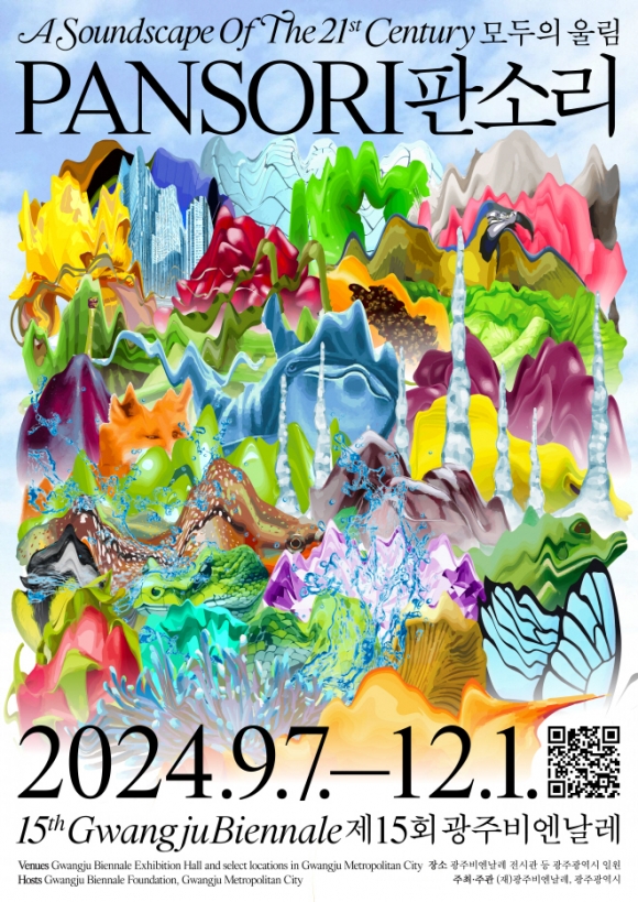 오는 9월 7일 ‘제15회 광주비엔날레’ 개막을 알리는 포스터. 올해로 30주년을 맞는 광주비엔날레는 오는 12월1일까지 진행된다. 광주시 제공