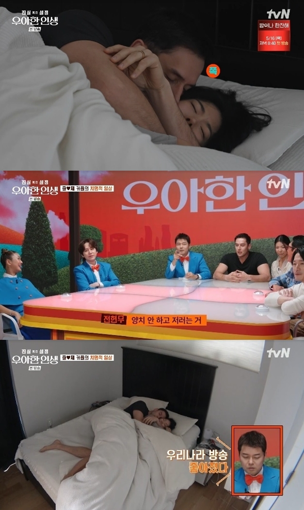 ▲ 출처| tvN '진실 혹은 설정: 우아한 인생' 캡처