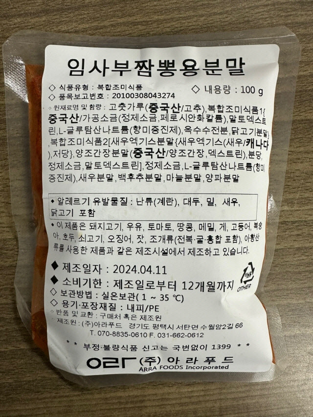 (사진=식약처 제공)