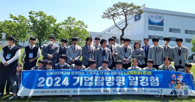 전북자치도 완주군국가산단에 위치한 LS 엠트론 전주공장을 방문한 전북하이텍고 학생들.(전북교육청 제공)/뉴스1