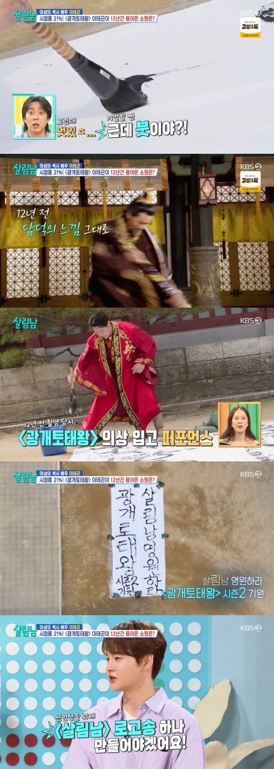 KBS 2TV '살림하는 남자' 방송화면 갈무리