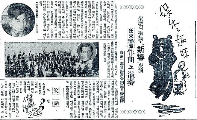 일본 제1의 오케스트라 신향이 1939년 6월10일~11일 경성 연주를 갖는다고 보도한 조선일보 1939년5월25일자 기사