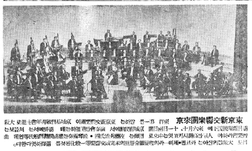 신교향악단  경성 연주를 보도한  동아일보 1939년 5월31일자에 실린 신교향악단 모습.
