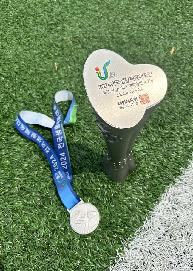 ‘2024 전국 생활체육대축전 풋살대회’에서 받은 준우승 트로피와 메달.