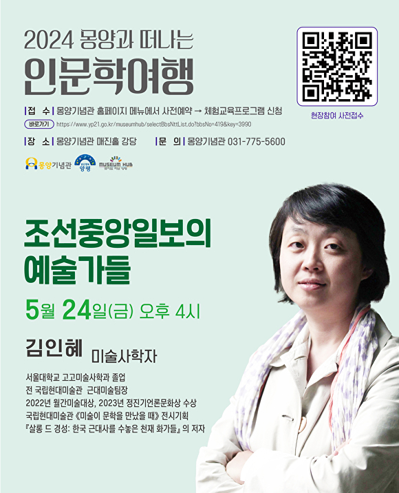 몽양과 조선일보 봄이왓다 웹 포스터 [사진=양평군]