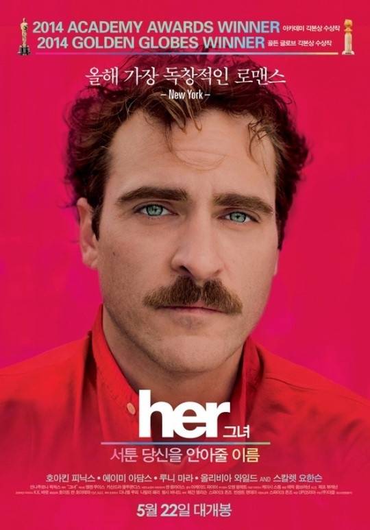 영화 HER 포스터. 매경DB