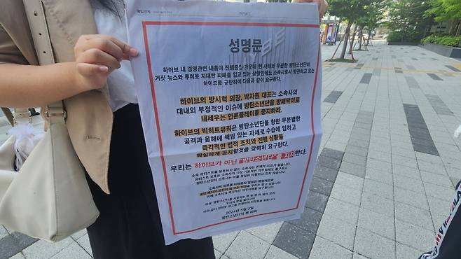 3일 오전 9시쯤 서울 용산구 하이브 사옥에서 만난 'BTS 지지 모임' 주최 측 대표자 김모씨(19)가 일간지 전면광고에 게재한 성명문을 들어보이고 있다. /사진=김미루 기자