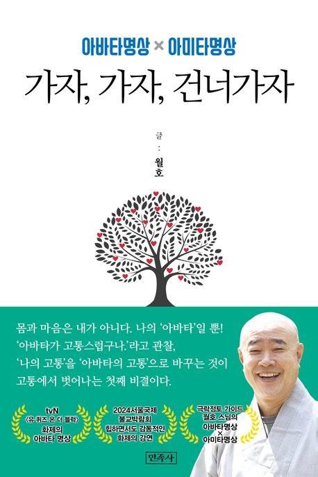 책 표지 이미지 [민족사 제공. 재판매 및 DB 금지]