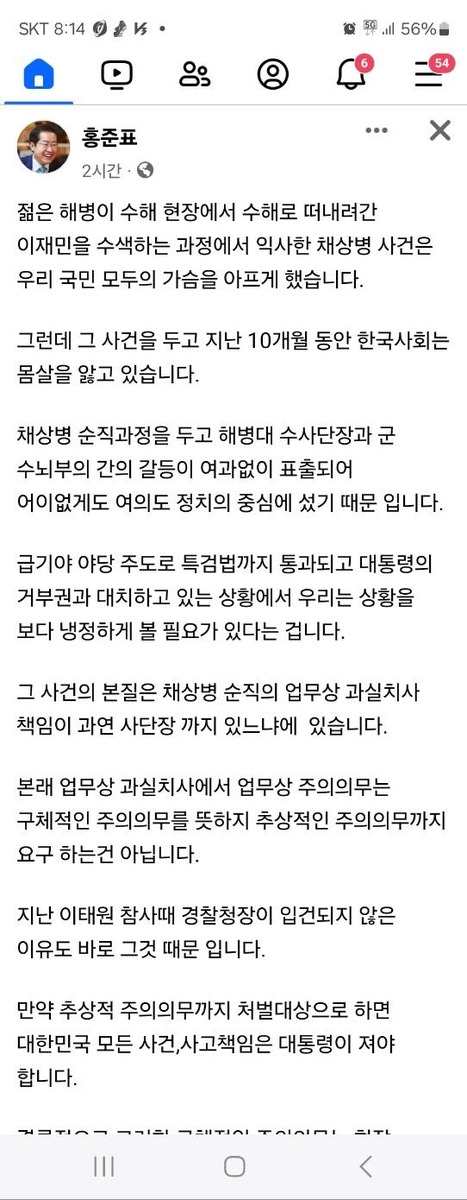 홍준표 대구시장 페이스북 [홍준표 대구시장 페이스북 캡처. 재판매 및 DB 금지]