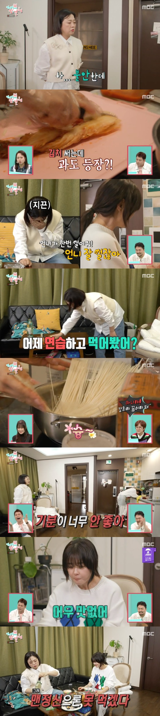 MBC '전지적 참견 시점' 방송 화면 캡처
