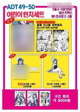 5일 일산 킨텍스에서 아동음란물로 경찰에 신고된 전시물(온라인 커뮤니티 갈무리)