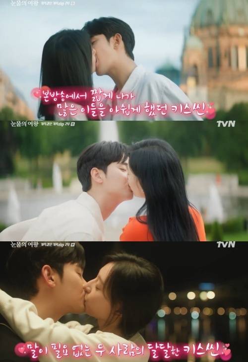 사진=tvN '눈물의 여왕' 방송 화면 캡처
