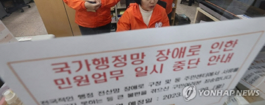 지난해 말 정부 행정전산망 장애 사태로 비상 근무하는 주민센터 직원들 모습. 사진 연합뉴스