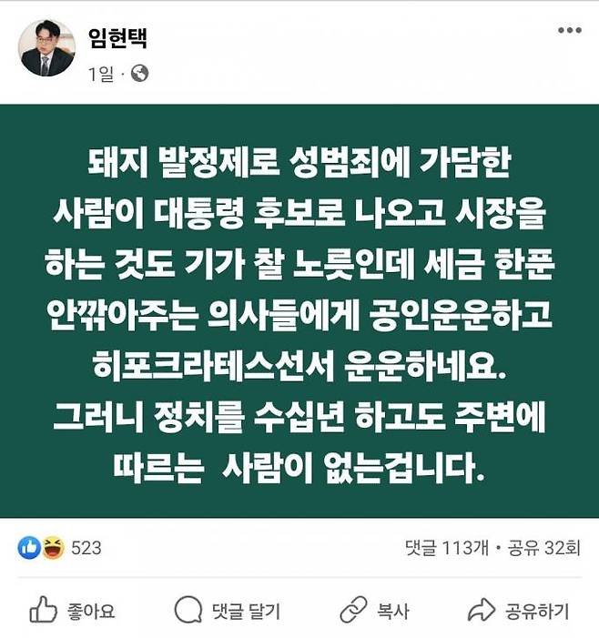 임현택 대한의사협회장이 4일 SNS에 올린 글. SNS 캡처