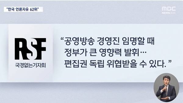 ▲ MBC 뉴스데스크 3일자 보도화면 갈무리