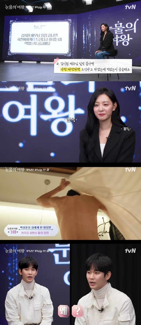 tvN ‘눈물의 여왕 : 기적 같은 기록 zip’ 캡처