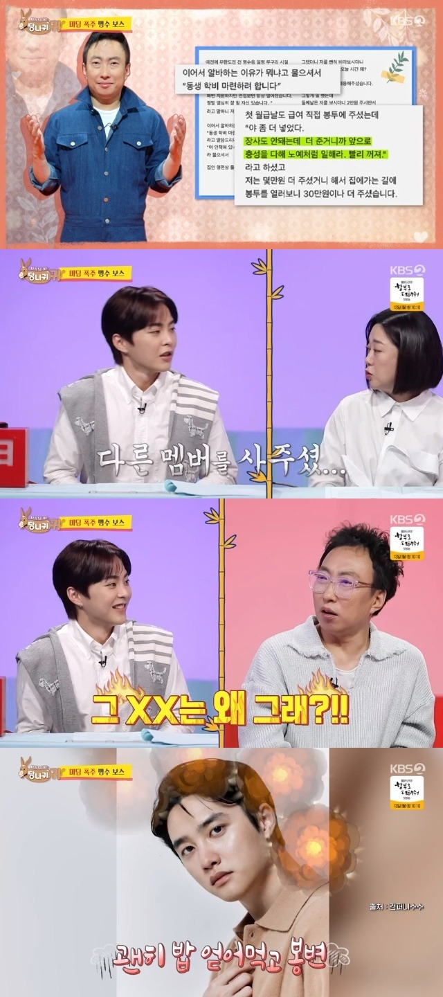 KBS 2TV ‘사장님 귀는 당나귀 귀’ 캡처