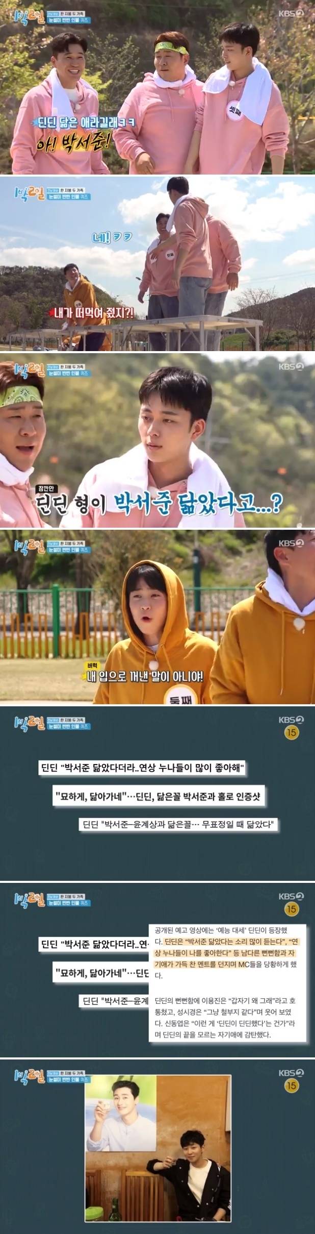 KBS 2TV ‘1박2일 시즌4’ 방송 캡처