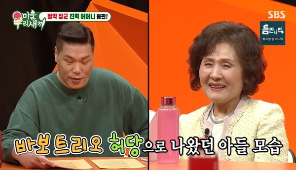 SBS ‘미운 우리 새끼’ 캡처
