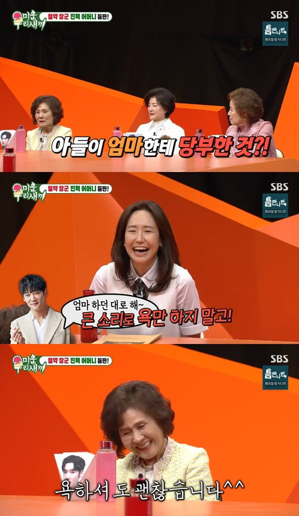 SBS ‘미운 우리 새끼’ 캡처