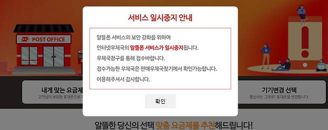[서울=뉴시스] 우체국이 지난달 중단했던 인터넷우체국 알뜰폰 개통을 5월 말부터 재개한다. (사진=인터넷우체국 홈페이지) *재판매 및 DB 금지