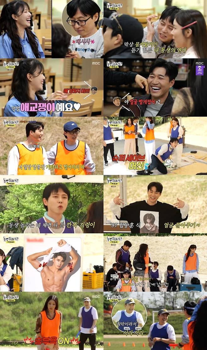 MBC ‘놀면 뭐하니?’
