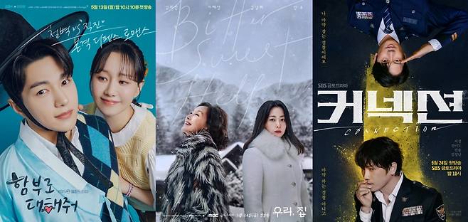 /사진=KBS 2TV '함부로 대해줘', MBC '우리, 집', SBS '커넥션'