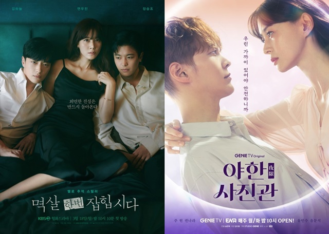 KBS2 '멱살 한번 잡힙시다'(왼쪽)와 ENA '야한 사진관'도 저조한 시청률과 화제성 속 종영을 앞두고 있다. /KBS, ENA