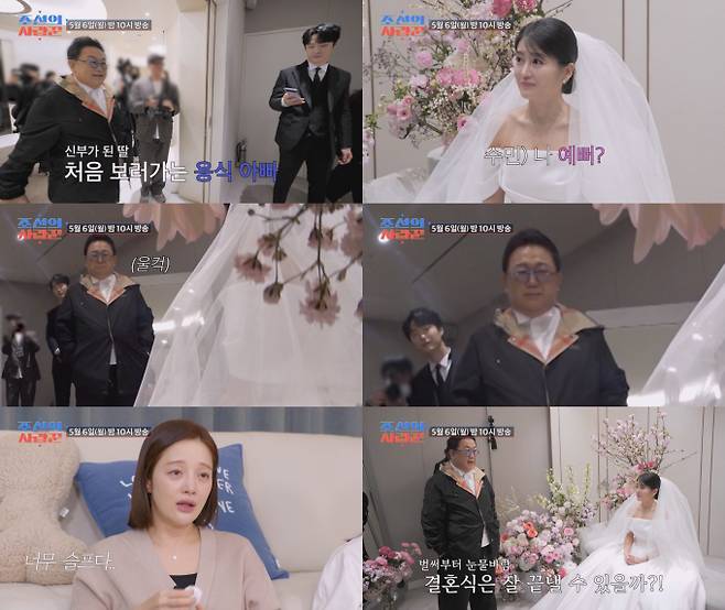 예능 ‘조선의 사랑꾼’ (제공: TV CHOSUN)