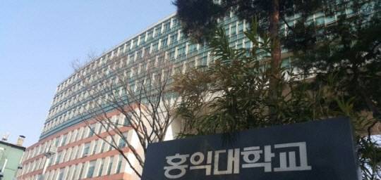 홍익대학교 전경. 연합뉴스.