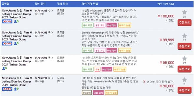 /사진=일본 티켓 거래사이트 캡쳐