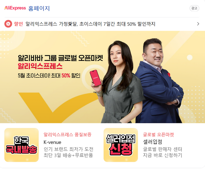 알리익스프레스 네이버 광고 캡쳐