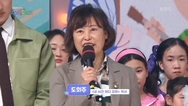 지난 5일 KBS1에서 방영된 〈2024 KBS 창작동요대회〉에서 수상소감을 말하고 있는 도희주 동화작가./갈무리