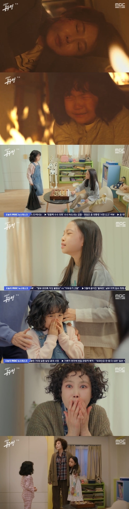 6일 오후 첫 방송된 MBC 새 일일드라마 ‘용감무쌍 용수정’에 용수정(엄현경 분)의 어린 시절 이야기가 그려졌다. 사진=방송 캡처
