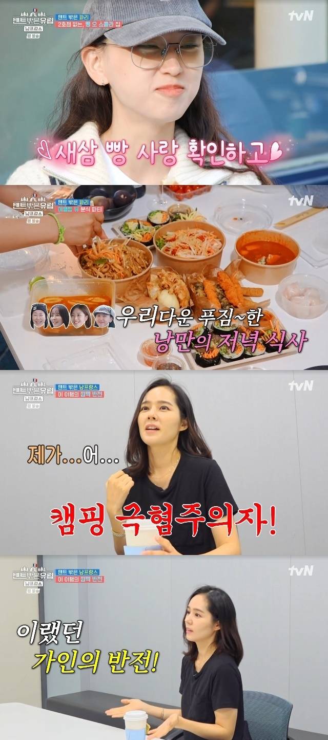 tvN ‘텐트 밖은 유럽 남프랑스 편’ 캡처