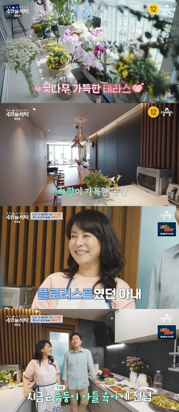 채널A ‘절친 토큐멘터리 4인용식탁’ 캡처