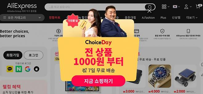6일 한국소비자원이 지정한 생필품 30개 품목을 대상으로 알리익스프레스와 국내 이커머스 간 할인이 적용된 최종 표시 가격을 비교한 결과, 일부 제품은 알리에서 오히려 비싸게 팔리고 있는 것으로 나타났다. ⓒ알리익스프레스 웹사이트 캡처